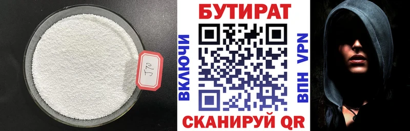 Бутират вода  Тында 